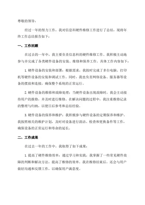 信息科硬件维修年终工作总结