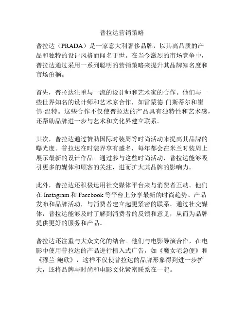 普拉达营销策略