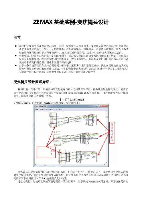 ZEMAX光学成像设计实例---ZEMAX基础实例-变焦镜头设计