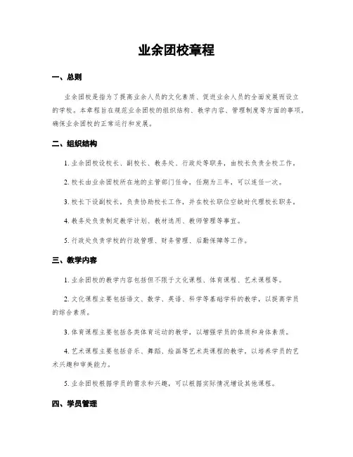 业余团校章程