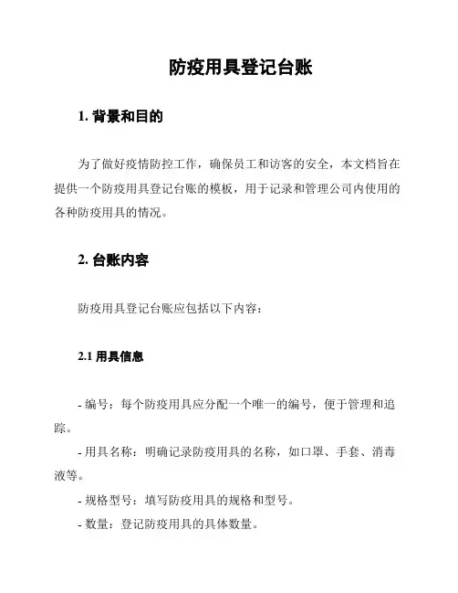 防疫用具登记台账