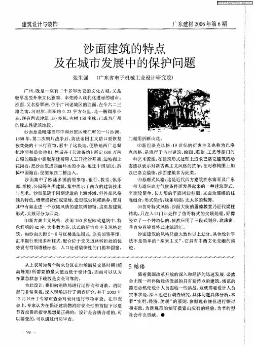 沙面建筑的特点及在城市发展中的保护问题
