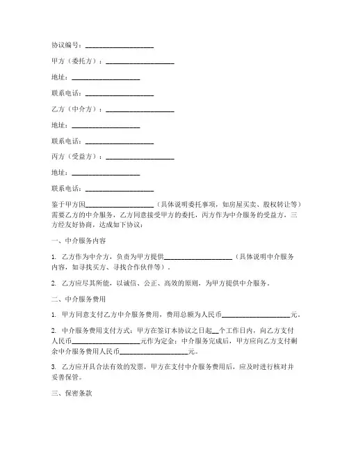 中介费三方协议书范本