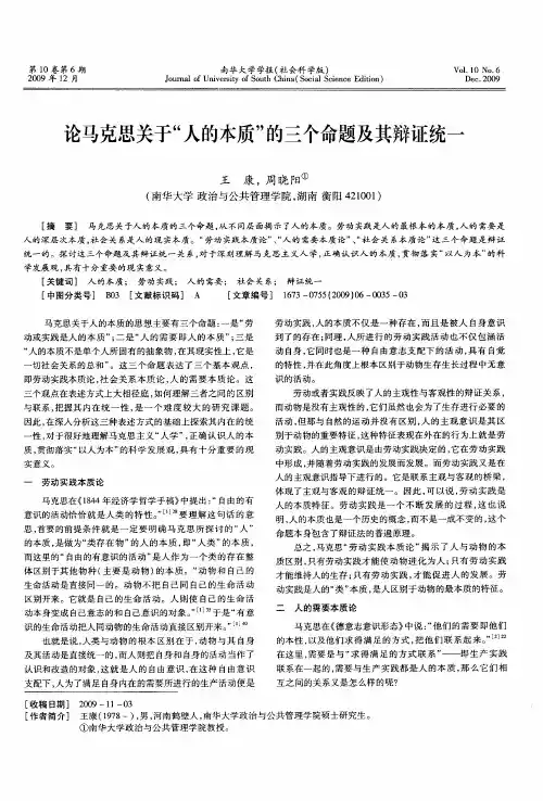 论马克思关于“人的本质”的三个命题及其辩证统一