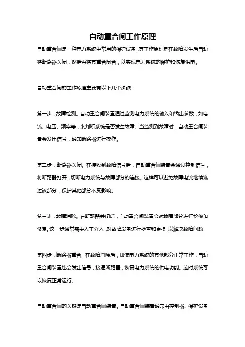 自动重合闸工作原理
