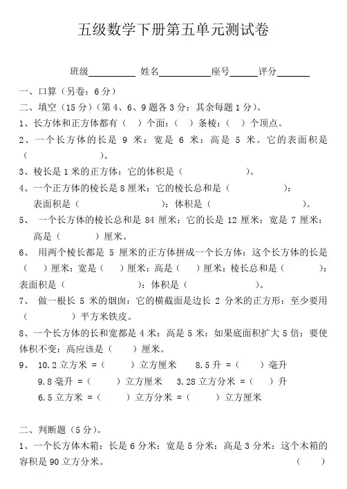 五年级数学下册第五单元测试卷[人教版]