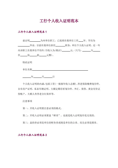 工行个人收入证明范本