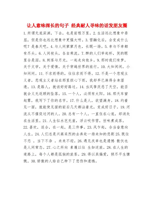 让人意味深长的句子 经典耐人寻味的话发朋友圈