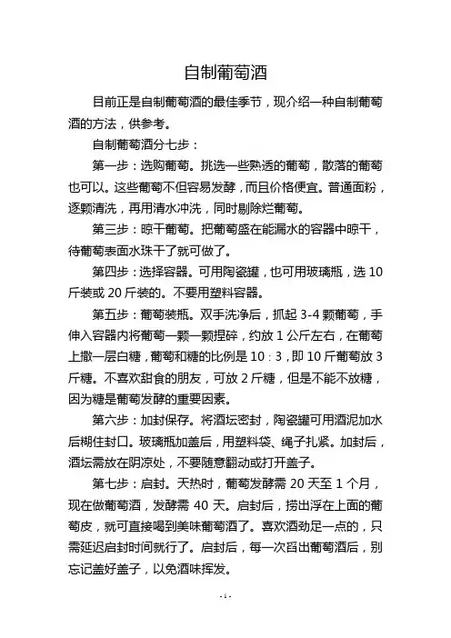 自制葡萄酒