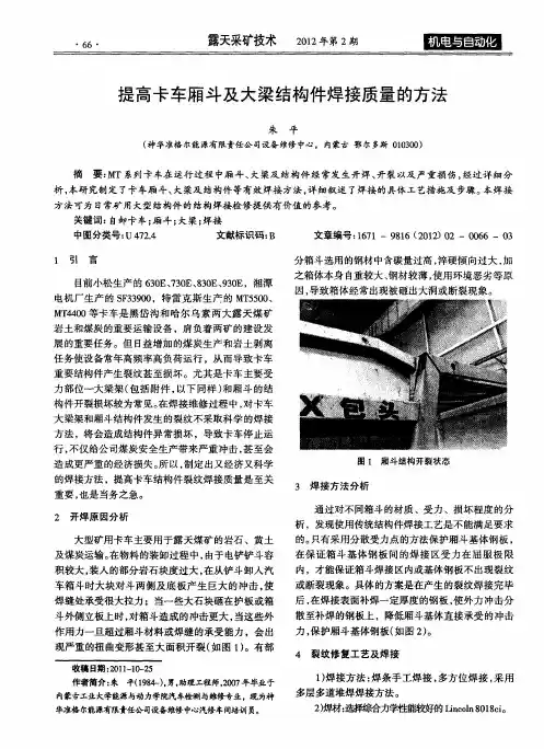 提高卡车厢斗及大梁结构件焊接质量的方法