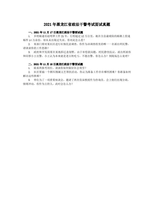 黑龙江省政法干警考试面试真题(含解析)