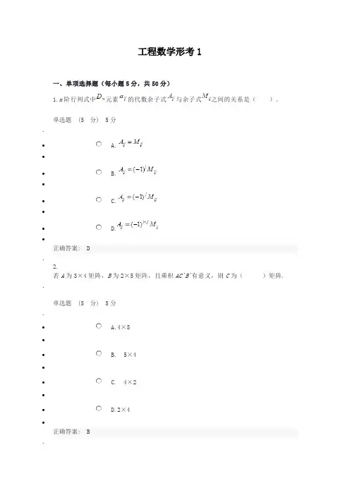 国家开放大学《工程数学》形考一、二、三