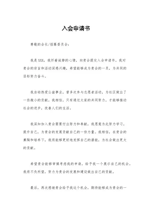 入会申请书