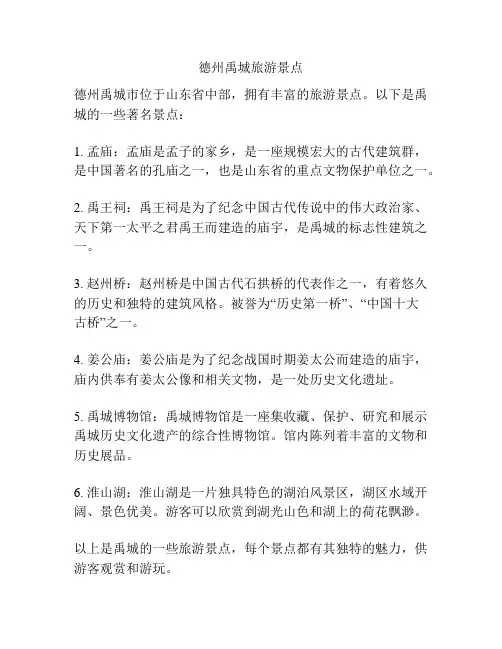 德州禹城旅游景点