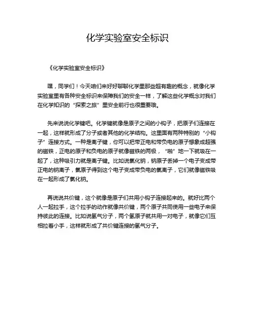 化学实验室安全标识