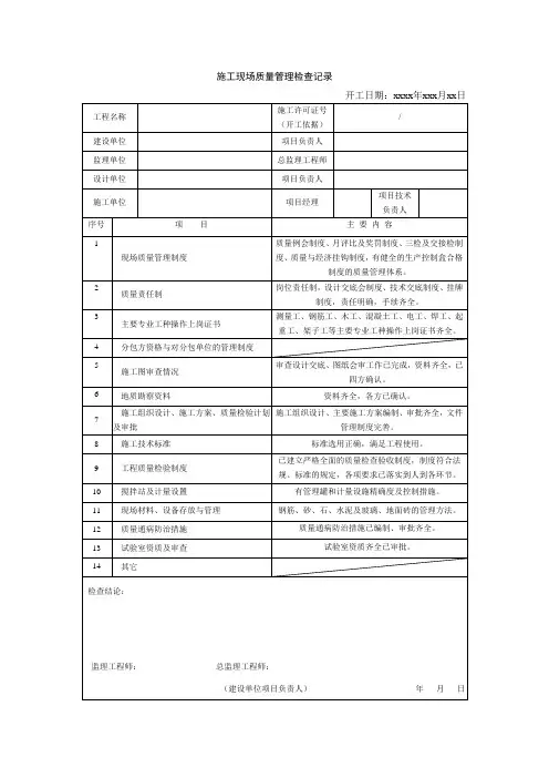 表13  施工现场质量管理检查记录