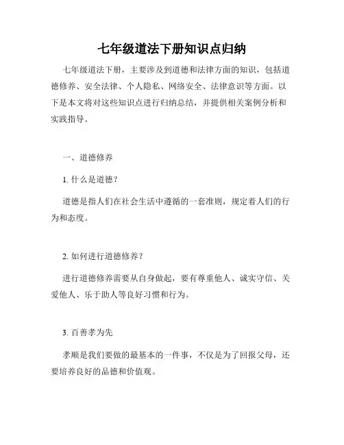 七年级道法下册知识点归纳