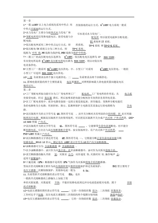 工厂供配电课后练习填空题