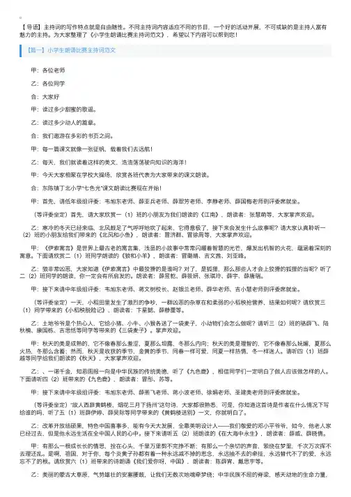 小学生朗诵比赛主持词范文