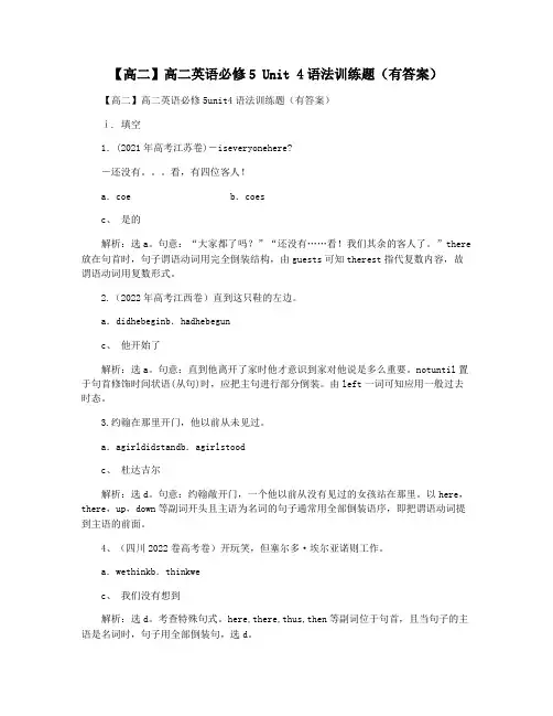 【高二】高二英语必修5 Unit 4语法训练题(有答案)