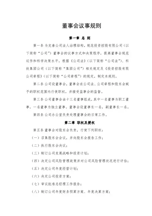 董事会议事规则