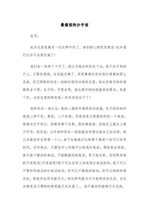 最催泪的分手信(四篇)