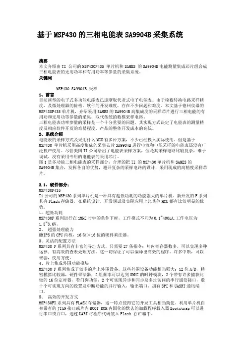 基于MSP430的三相电能表SA9904B采集系统(精)