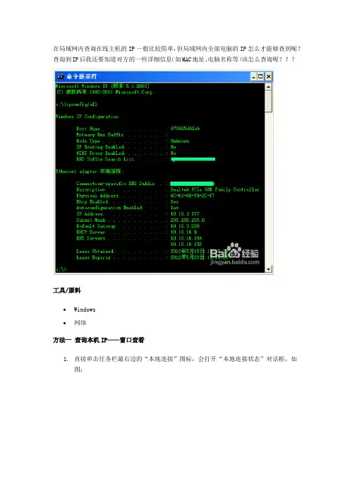 怎么查询局域网内全部电脑IP和mac地址等信息