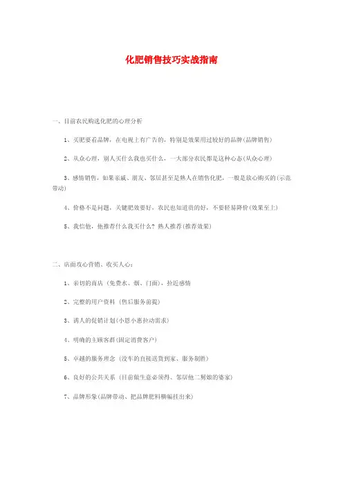 化肥销售技巧实战指南