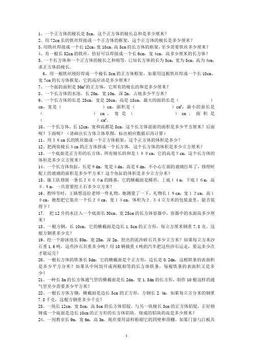 长方体和正方体应用题专项练习