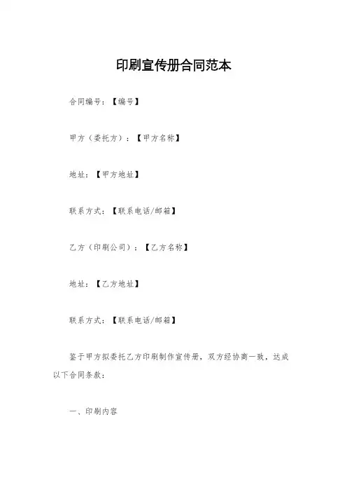 印刷宣传册合同范本