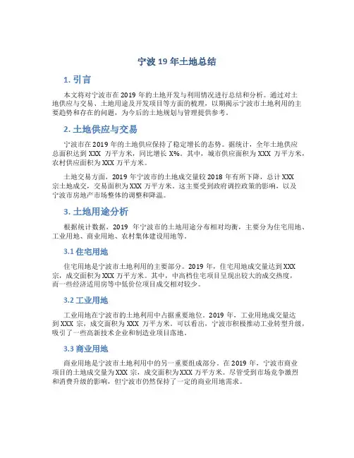 宁波19年土地总结