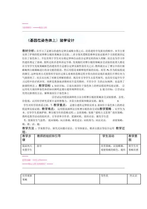 高中生物人教版必修二教案 第二章22 基因在染色体上教案