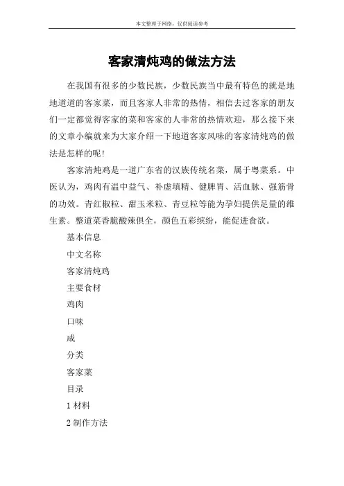 客家清炖鸡的做法方法