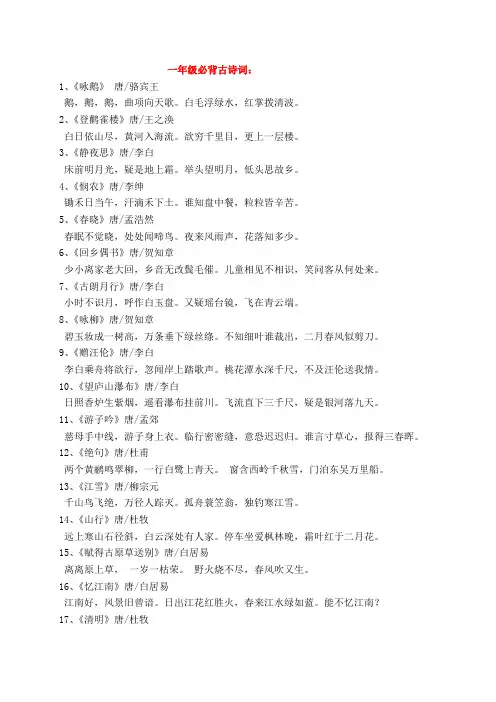 一年级必背古诗词