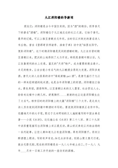 九江浔阳楼的导游词（2篇）