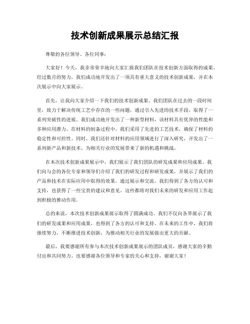 技术创新成果展示总结汇报