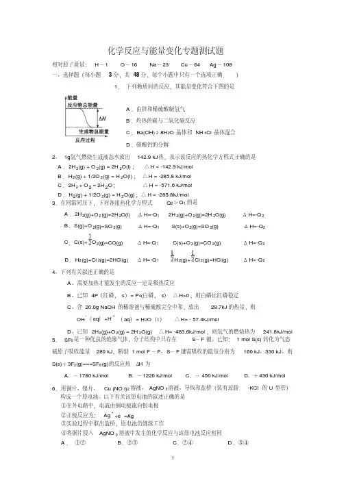 化学反应与能量变化专题测试题