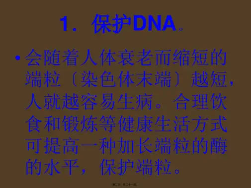 健康长寿的18个秘密详细版