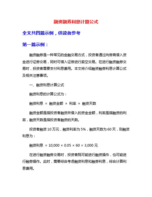 融资融券利息计算公式
