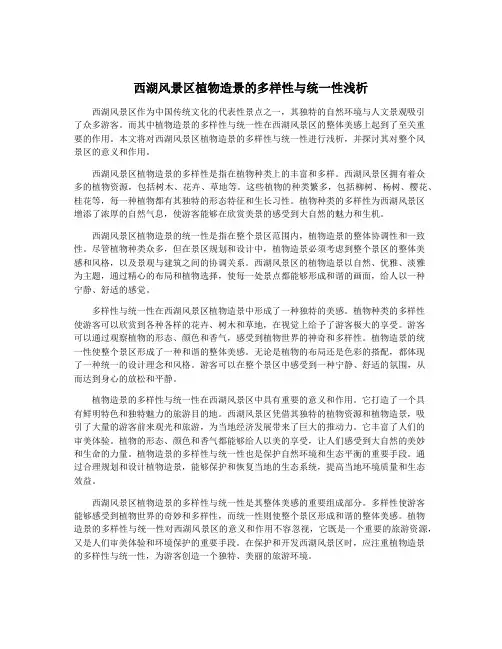 西湖风景区植物造景的多样性与统一性浅析