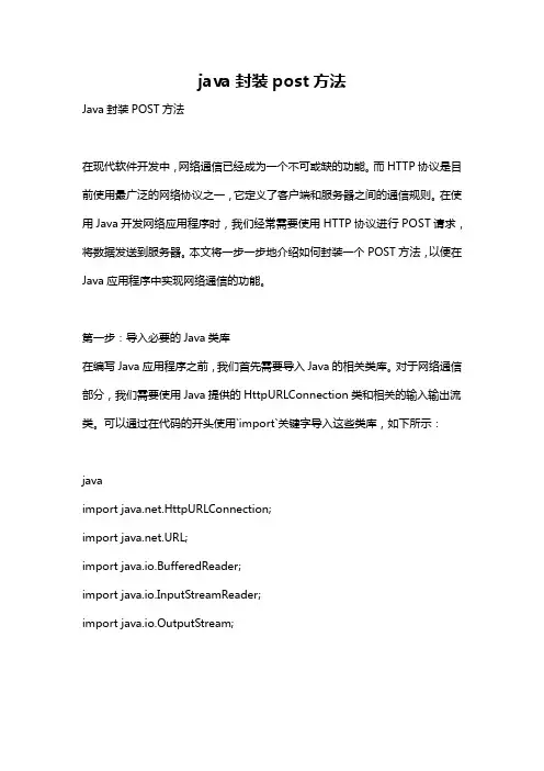 java封装post方法