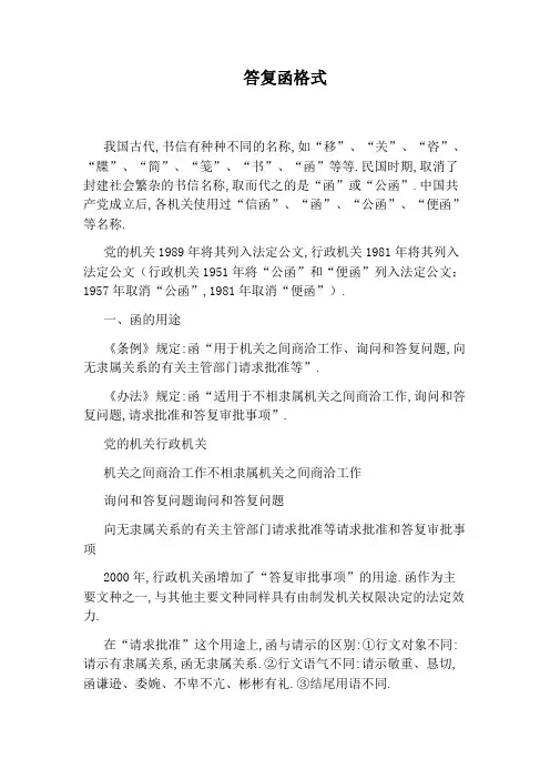 答复函格式
