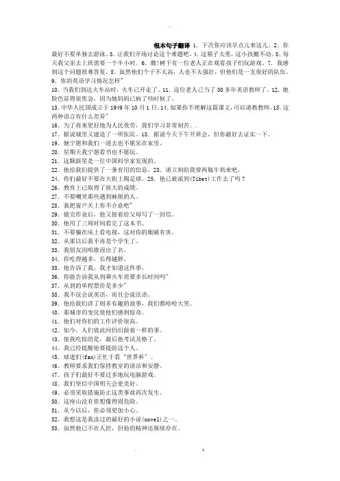 初中英语句子翻译学生版