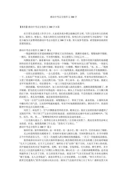 感动中考满分作文500字_4精选