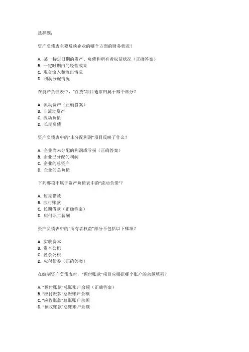 资产负债表例题