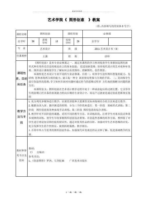 图形创意教案(1)