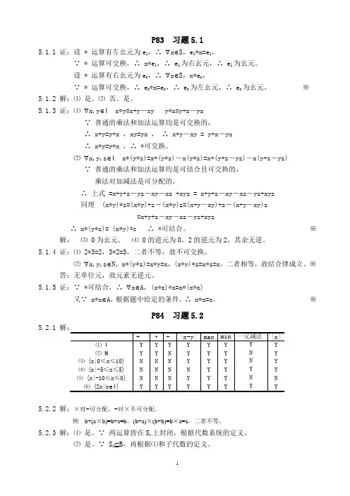 近世代数习题答案