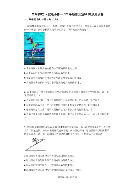 高中物理_人教版必修一_33_牛顿第三定律_同步测试卷有答案