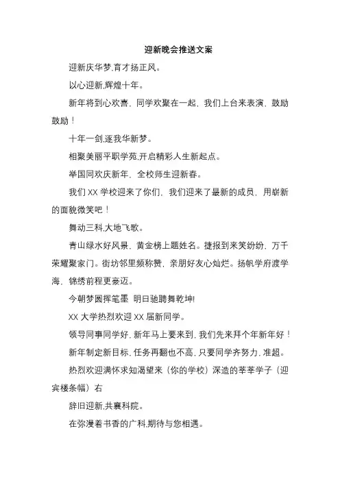 迎新晚会推送文案